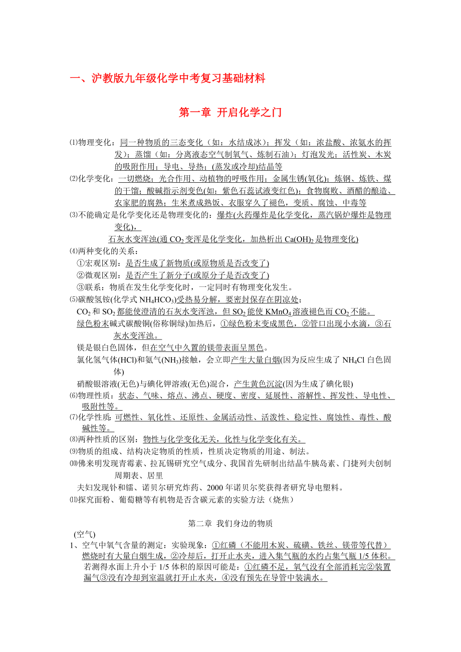 中考化学复习资料全集-沪教版.doc_第1页