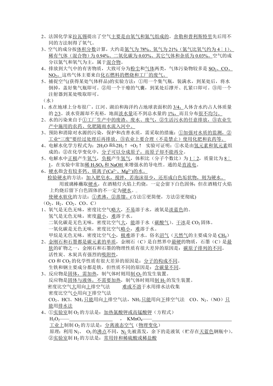 中考化学复习资料全集-沪教版.doc_第2页