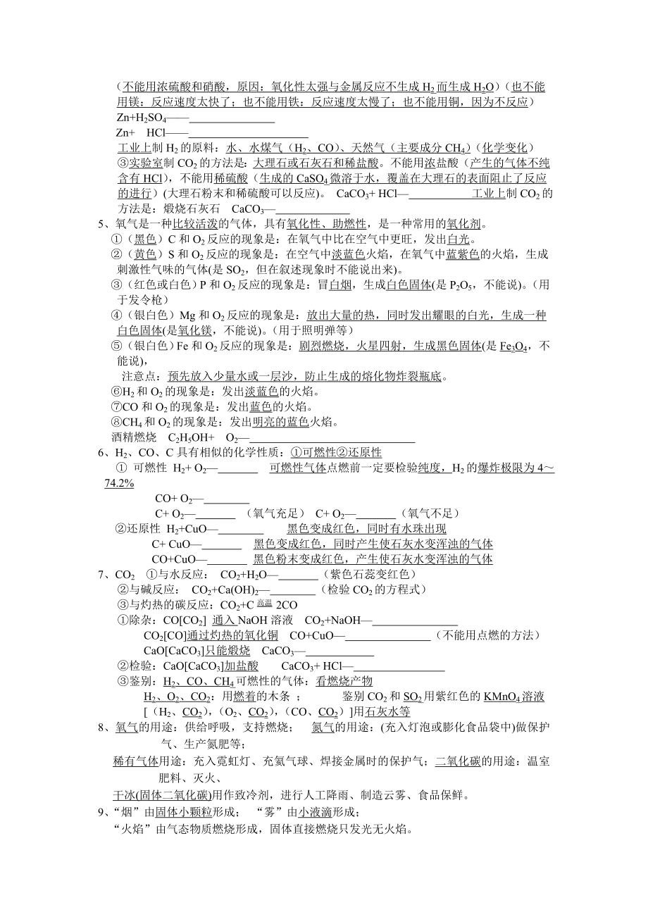 中考化学复习资料全集-沪教版.doc_第3页