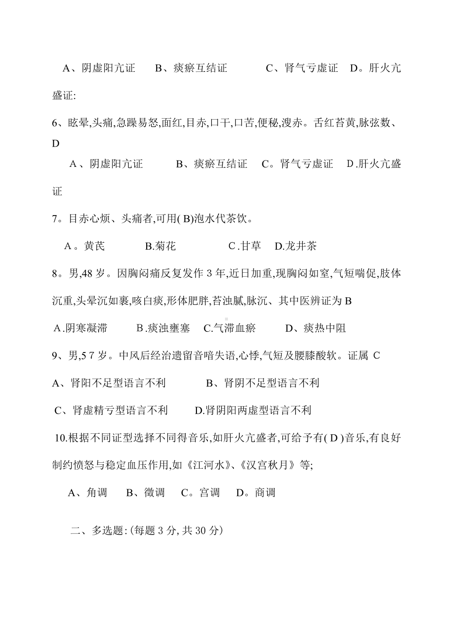 中医护理方案试题答案.doc_第2页