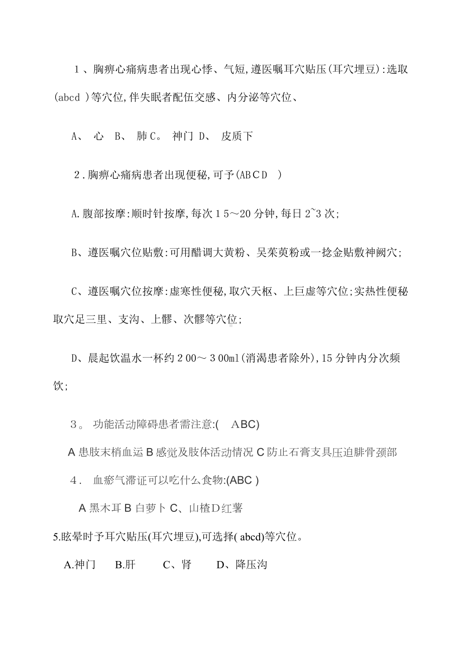 中医护理方案试题答案.doc_第3页