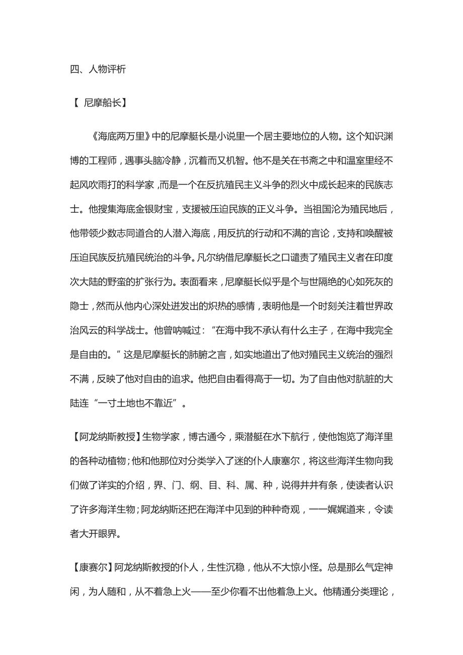 七年级下名著导读《海底两万里》知识点梳理及练习题.docx_第2页