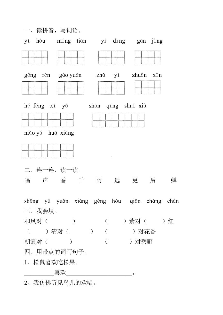 一年级下册语文各单元试卷.doc_第3页