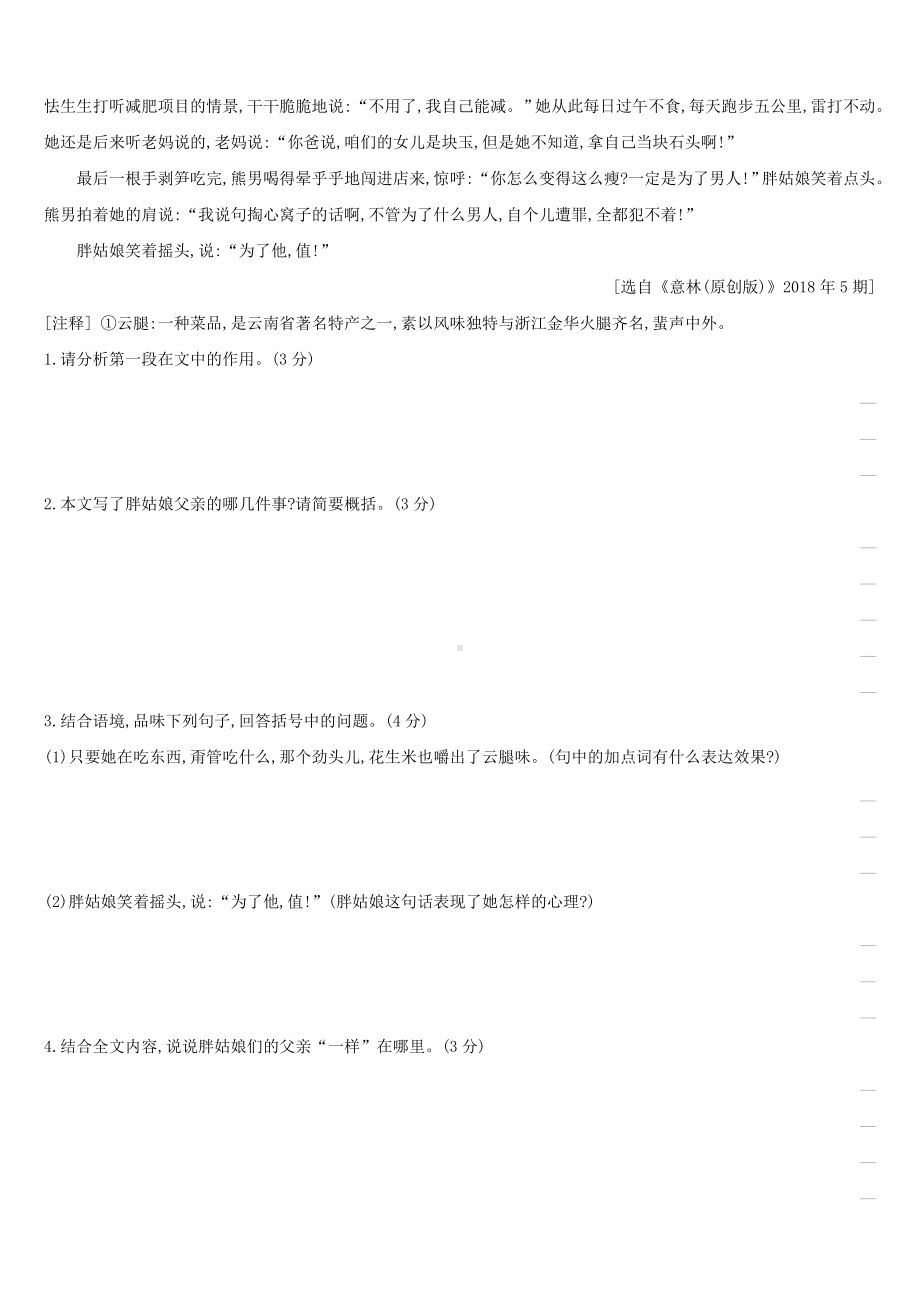 云南省2019年中考语文总复习第三部分现代文阅读专题训练13记叙文阅读.docx_第2页