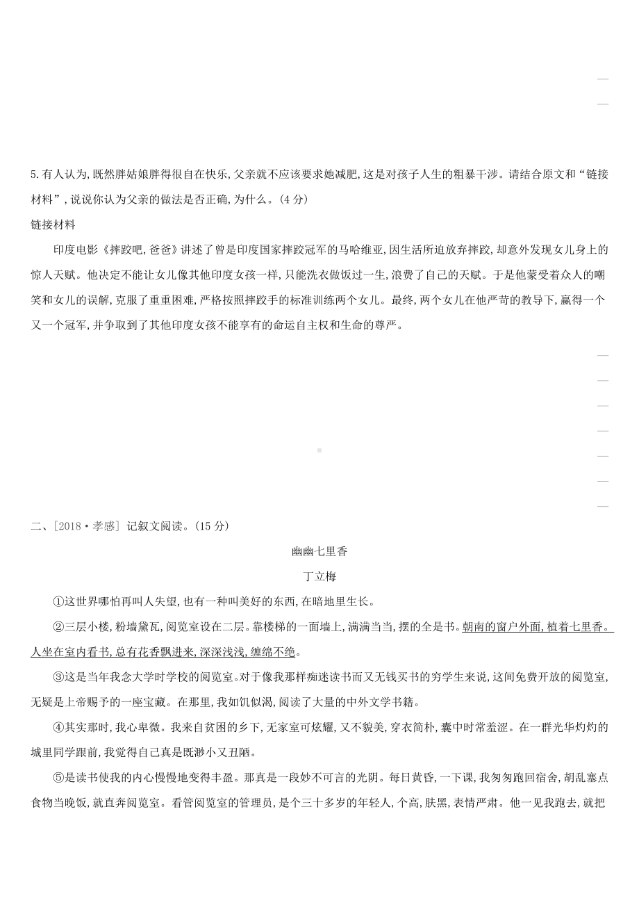 云南省2019年中考语文总复习第三部分现代文阅读专题训练13记叙文阅读.docx_第3页