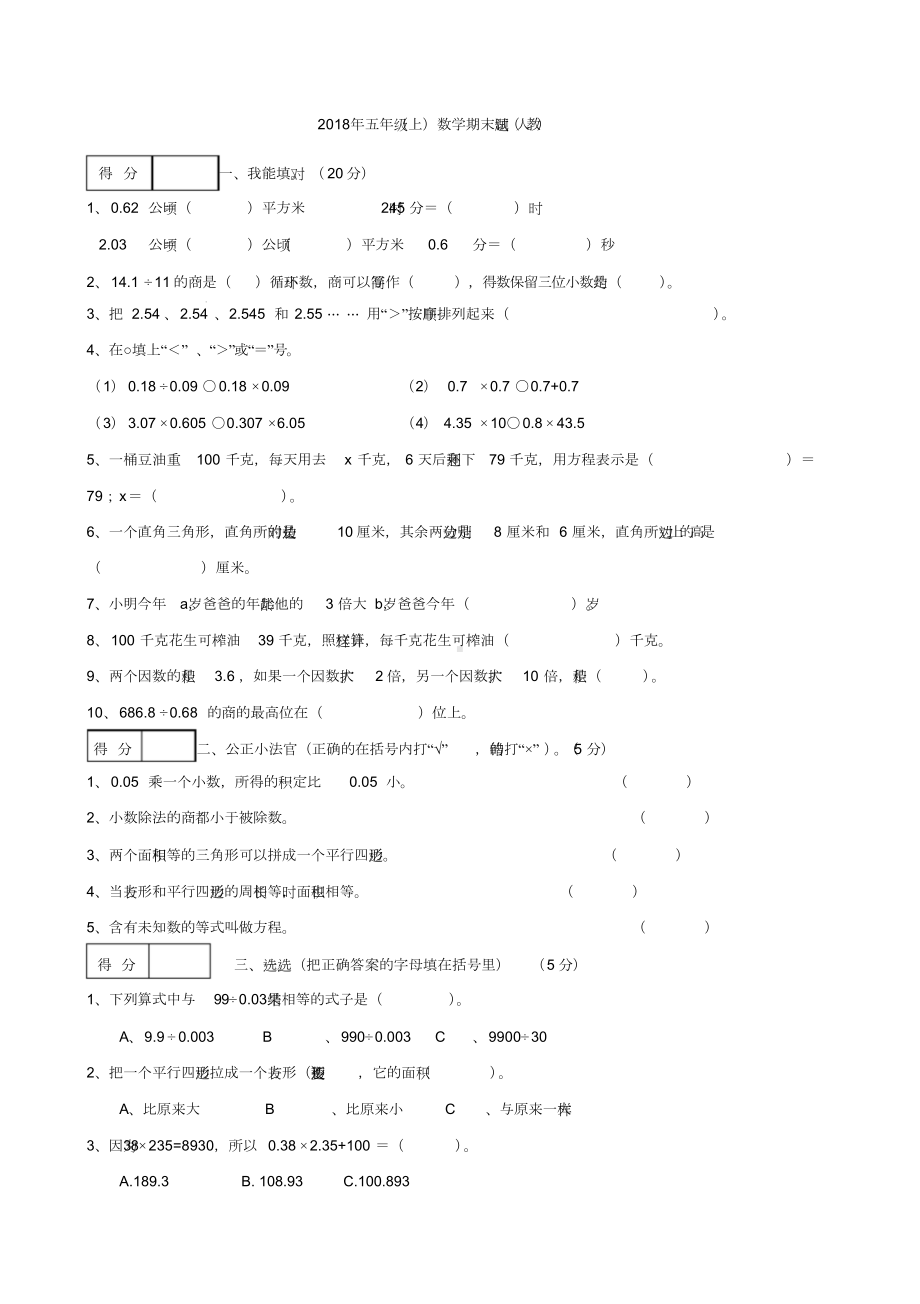 2019年人教版小学五年级上册数学期末试卷及答案文件.doc_第1页