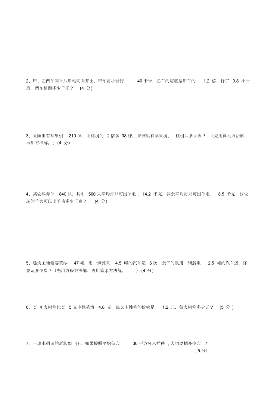 2019年人教版小学五年级上册数学期末试卷及答案文件.doc_第3页