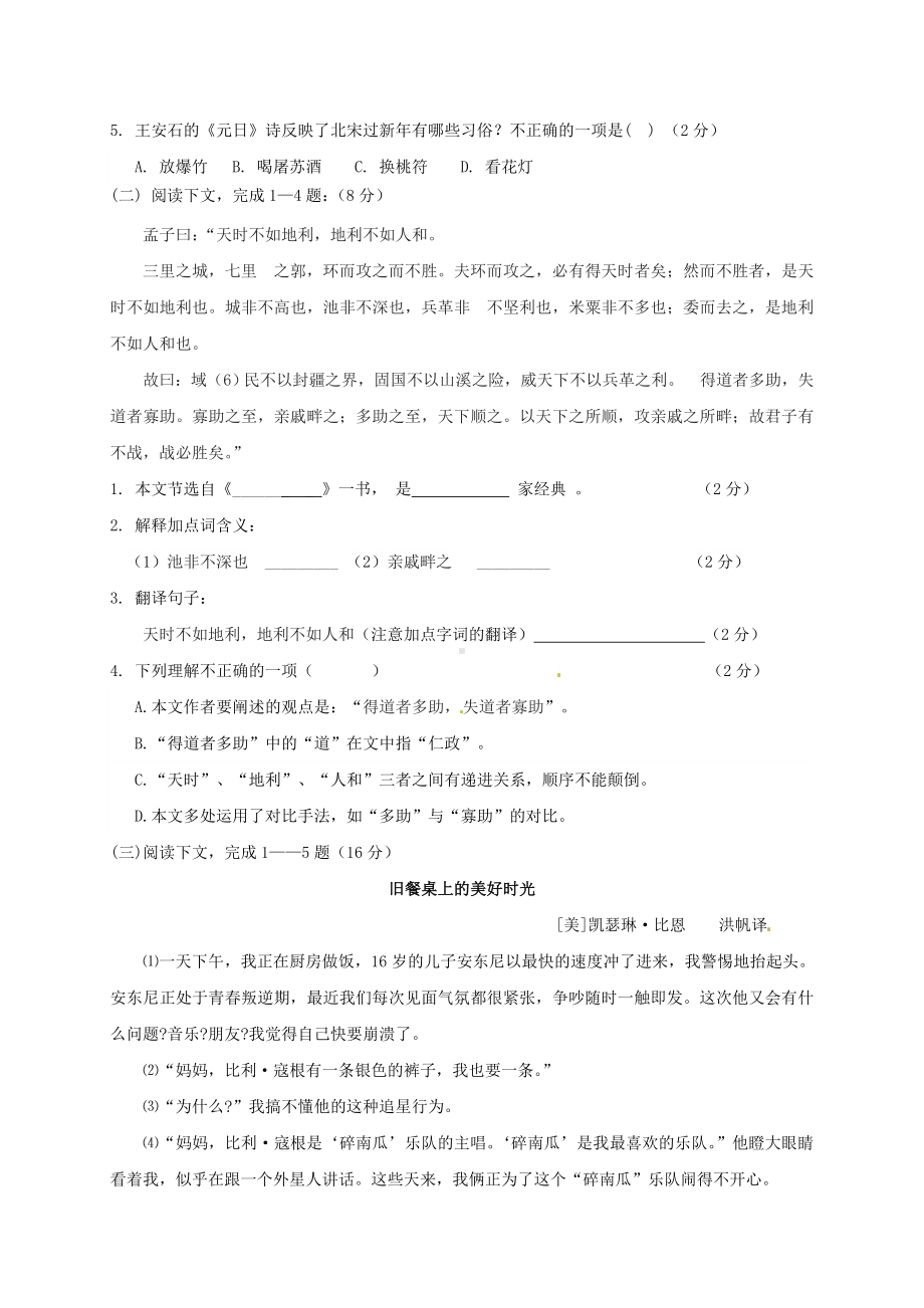 2019年遵义市小升初语文模拟试题与答案.doc_第3页