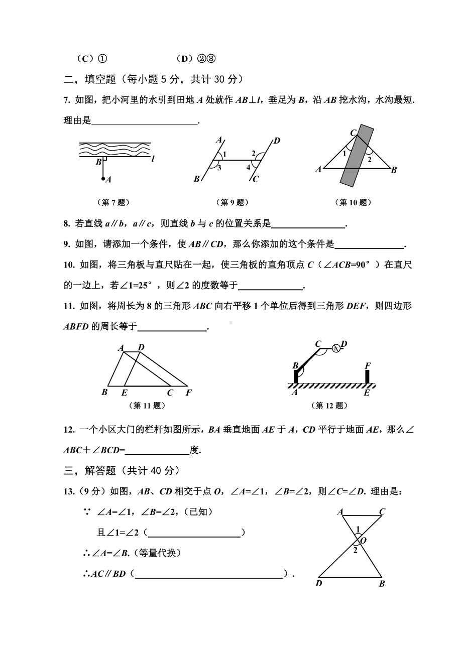 七年级下《相交线与平行线》单元测试卷.doc_第2页