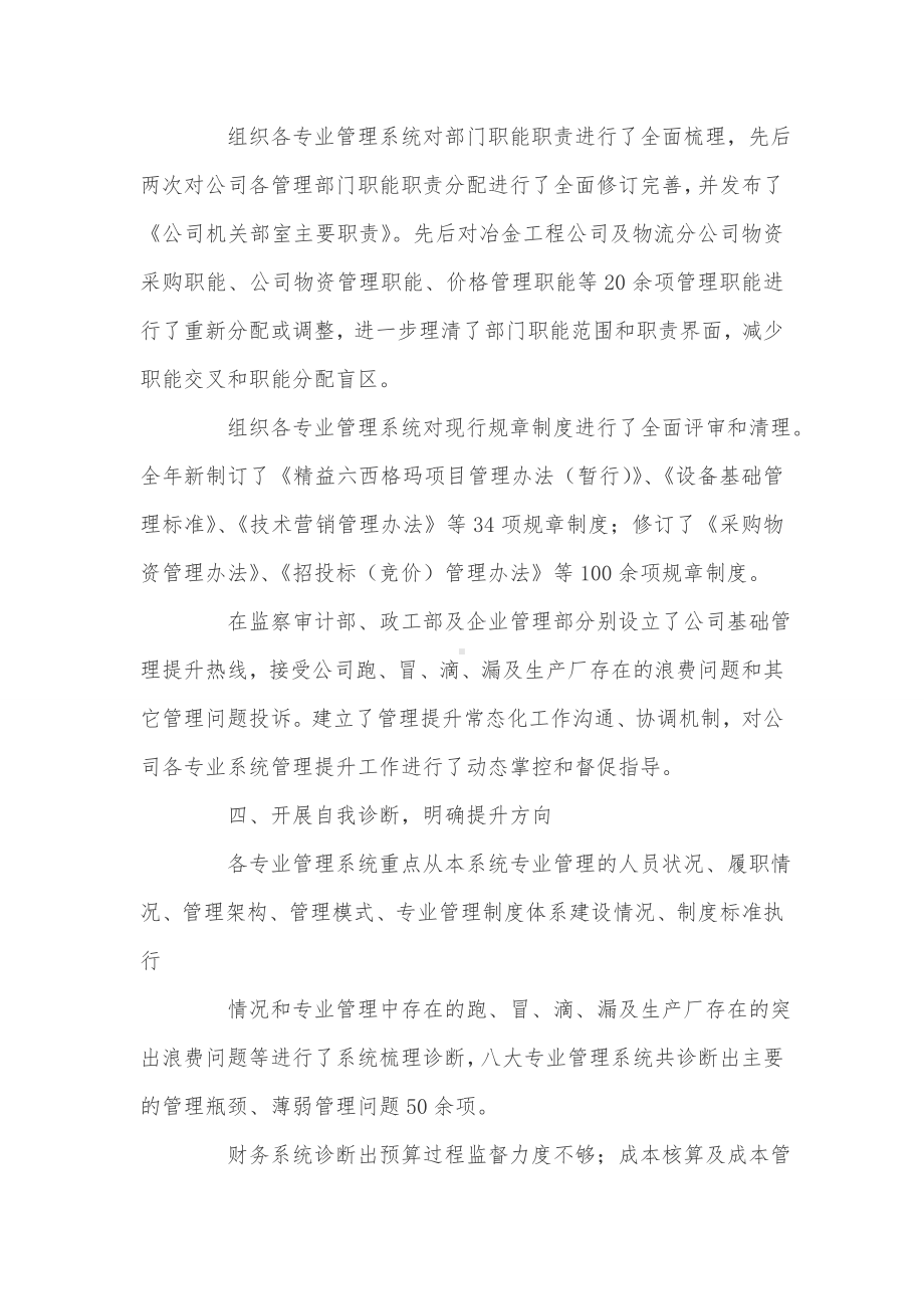 企业基础管理工作总结.doc_第3页