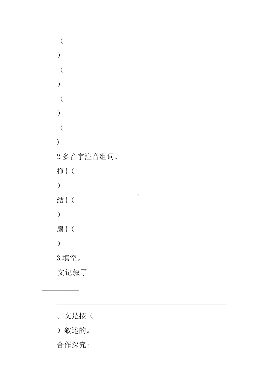 《牛和鹅》导学案.docx_第3页