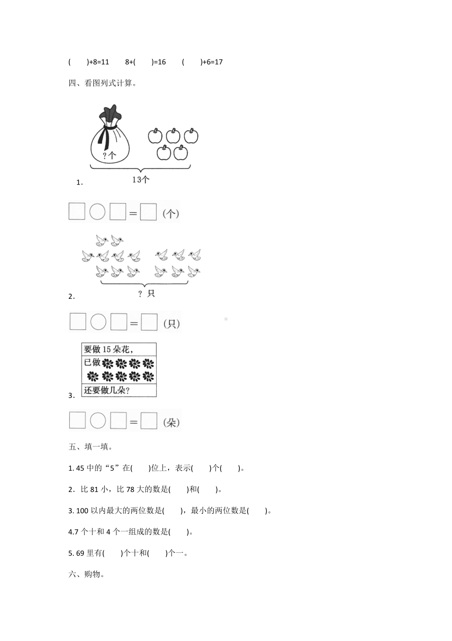 2020人教版数学一年级下册专项测试卷(一).docx_第2页