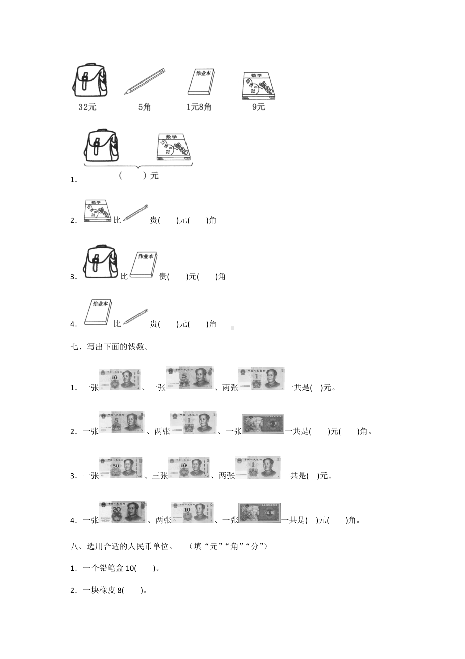 2020人教版数学一年级下册专项测试卷(一).docx_第3页