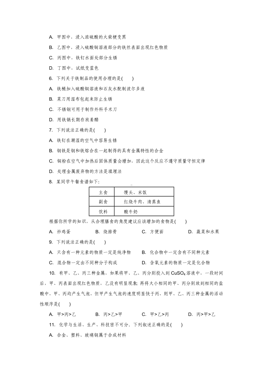 九年级科学上学期期中检测试题-(新版)浙教版.doc_第2页