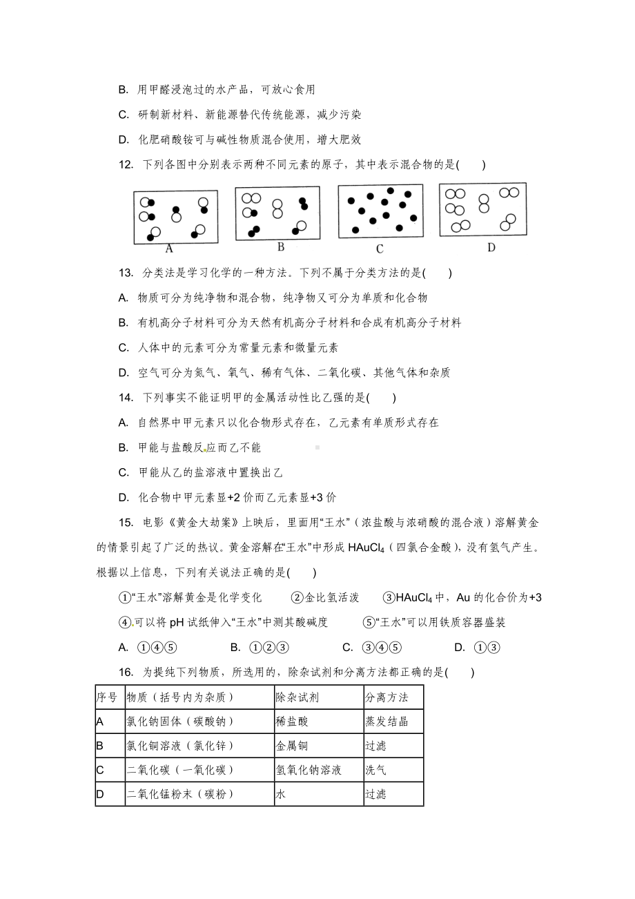 九年级科学上学期期中检测试题-(新版)浙教版.doc_第3页