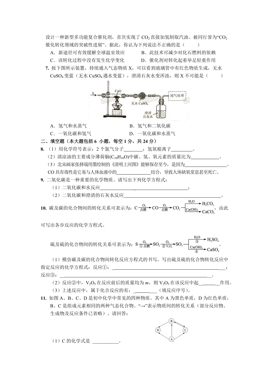 人教版-九年级上册-第六单元-碳和碳的化合物测试题(含答案).doc_第2页