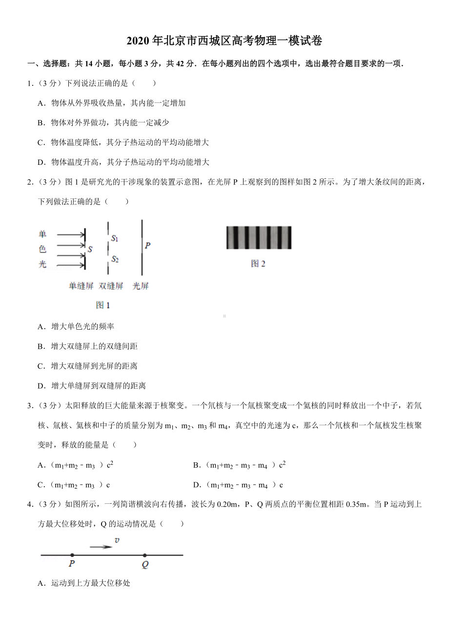 2020年北京市西城区高考物理一模试卷.docx_第1页