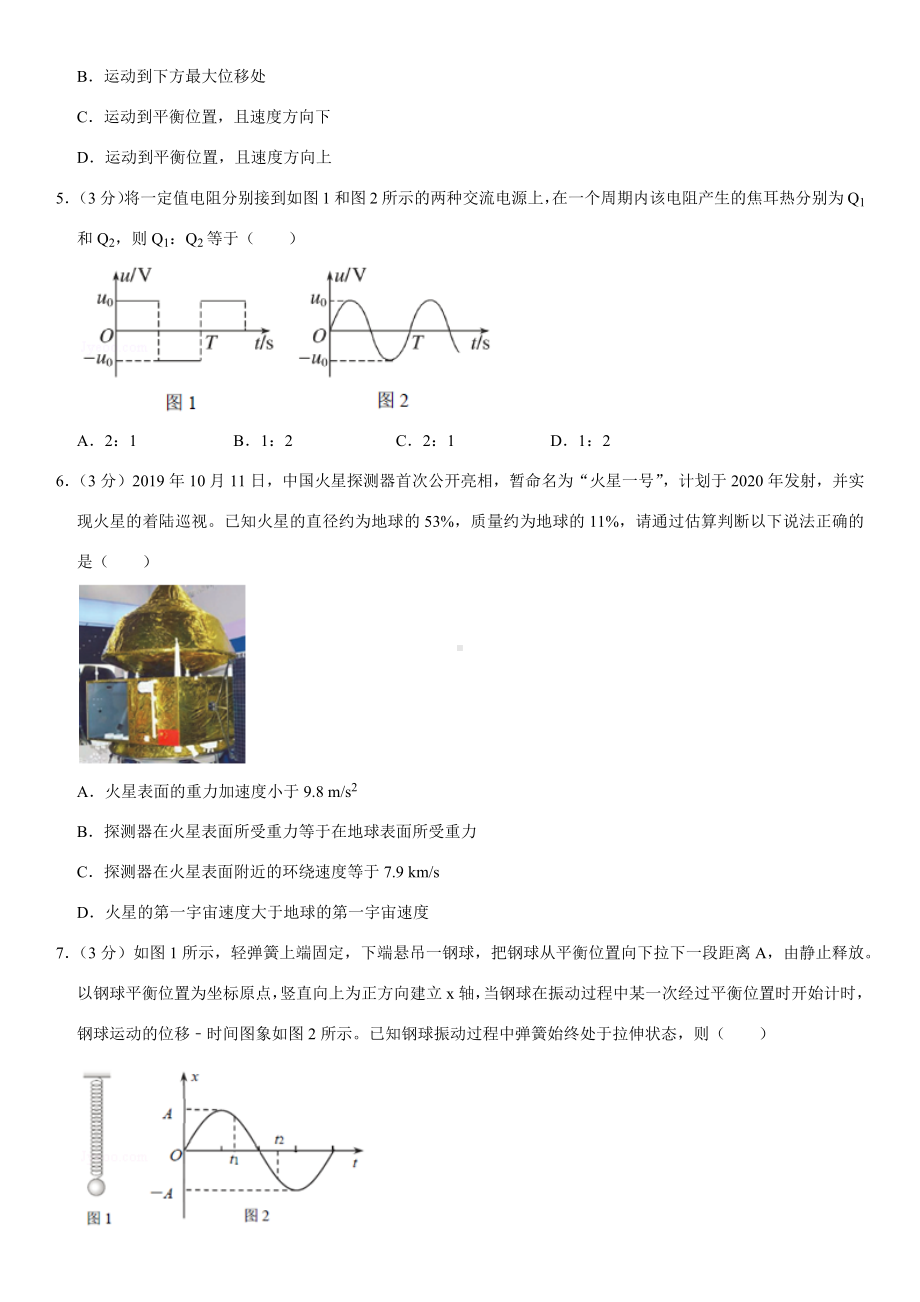 2020年北京市西城区高考物理一模试卷.docx_第2页