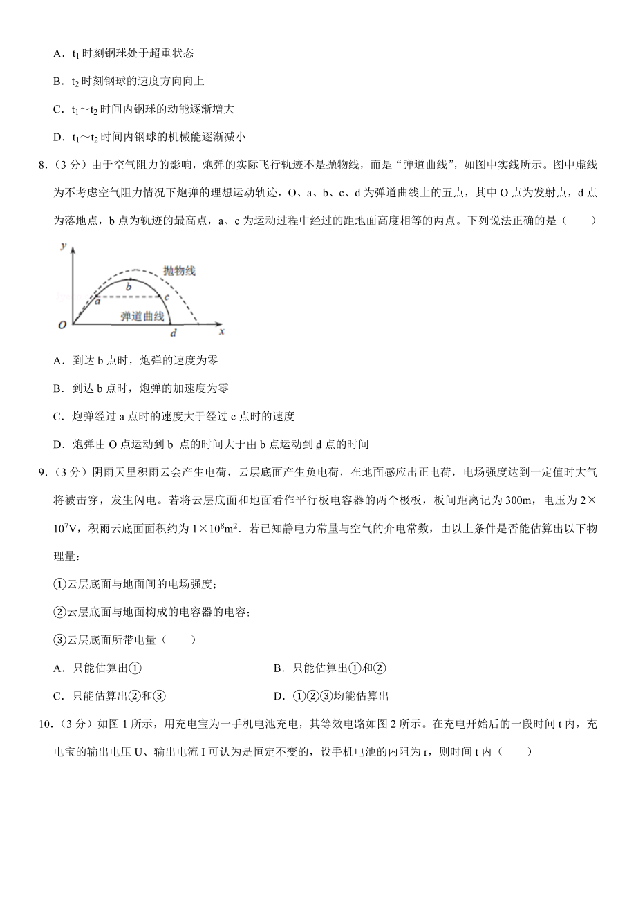 2020年北京市西城区高考物理一模试卷.docx_第3页