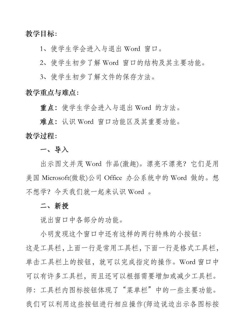 word小学信息技术教案第四册(全)上剖析.doc_第3页