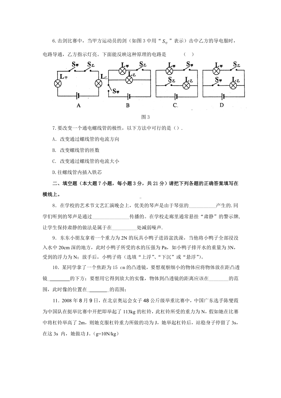 中考物理模拟试题(二十).doc_第2页