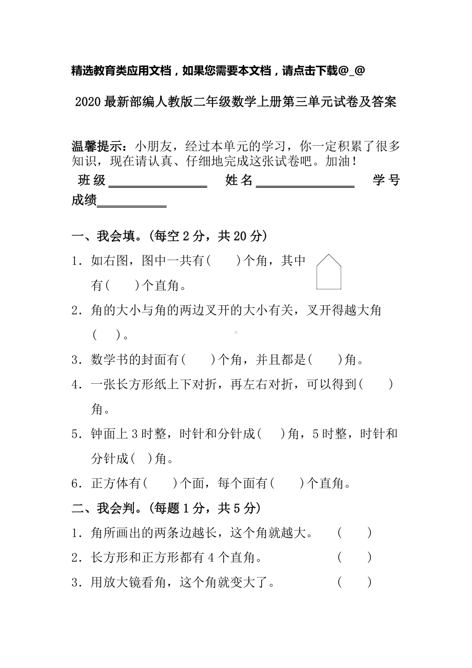 2020最新部编人教版二年级数学上册第三单元试卷及答案.doc_第1页