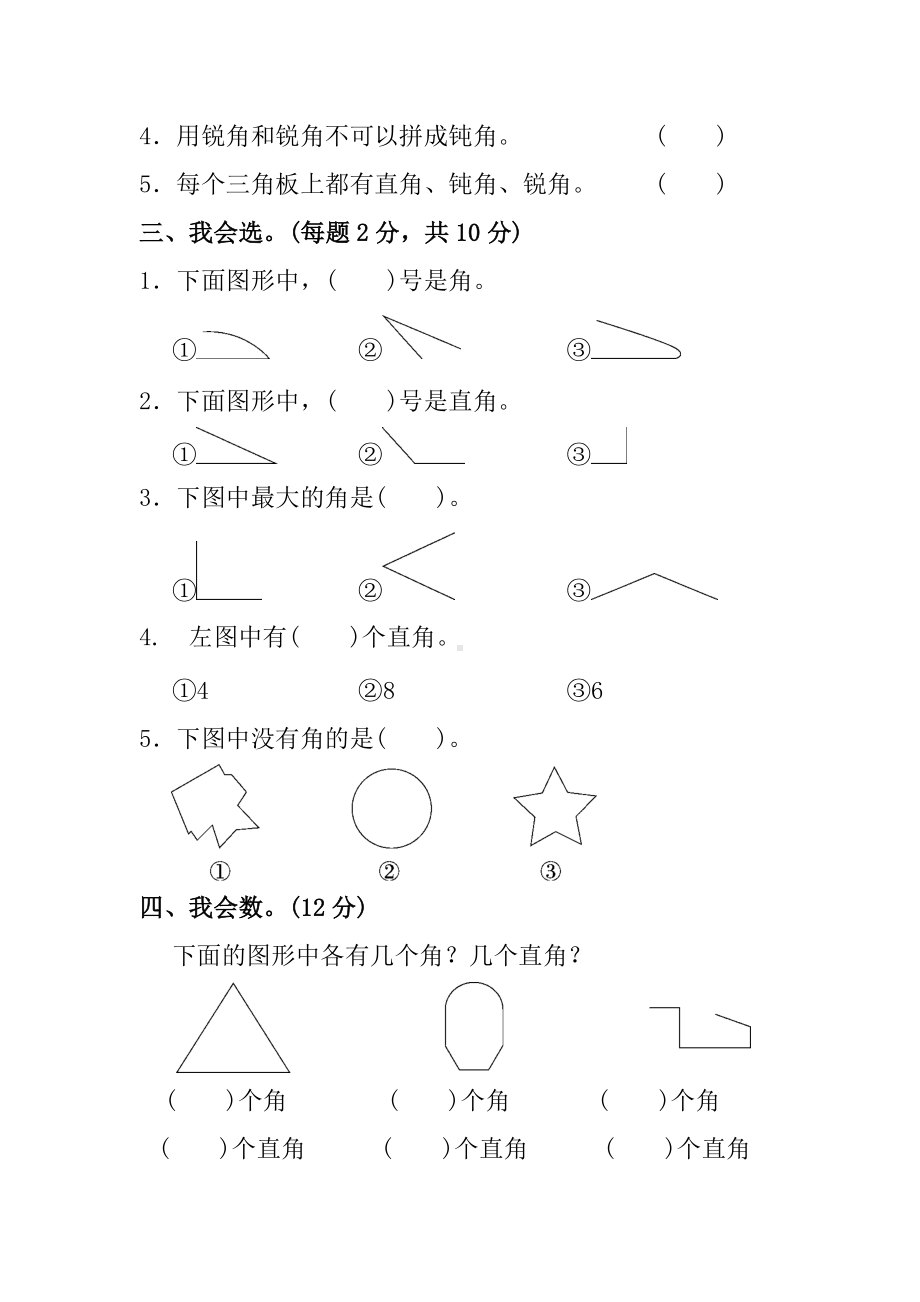 2020最新部编人教版二年级数学上册第三单元试卷及答案.doc_第2页