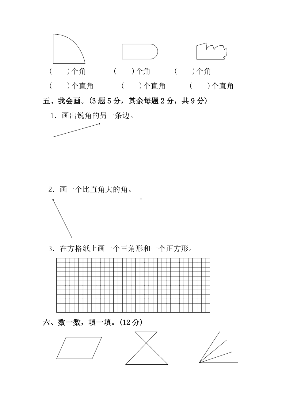 2020最新部编人教版二年级数学上册第三单元试卷及答案.doc_第3页