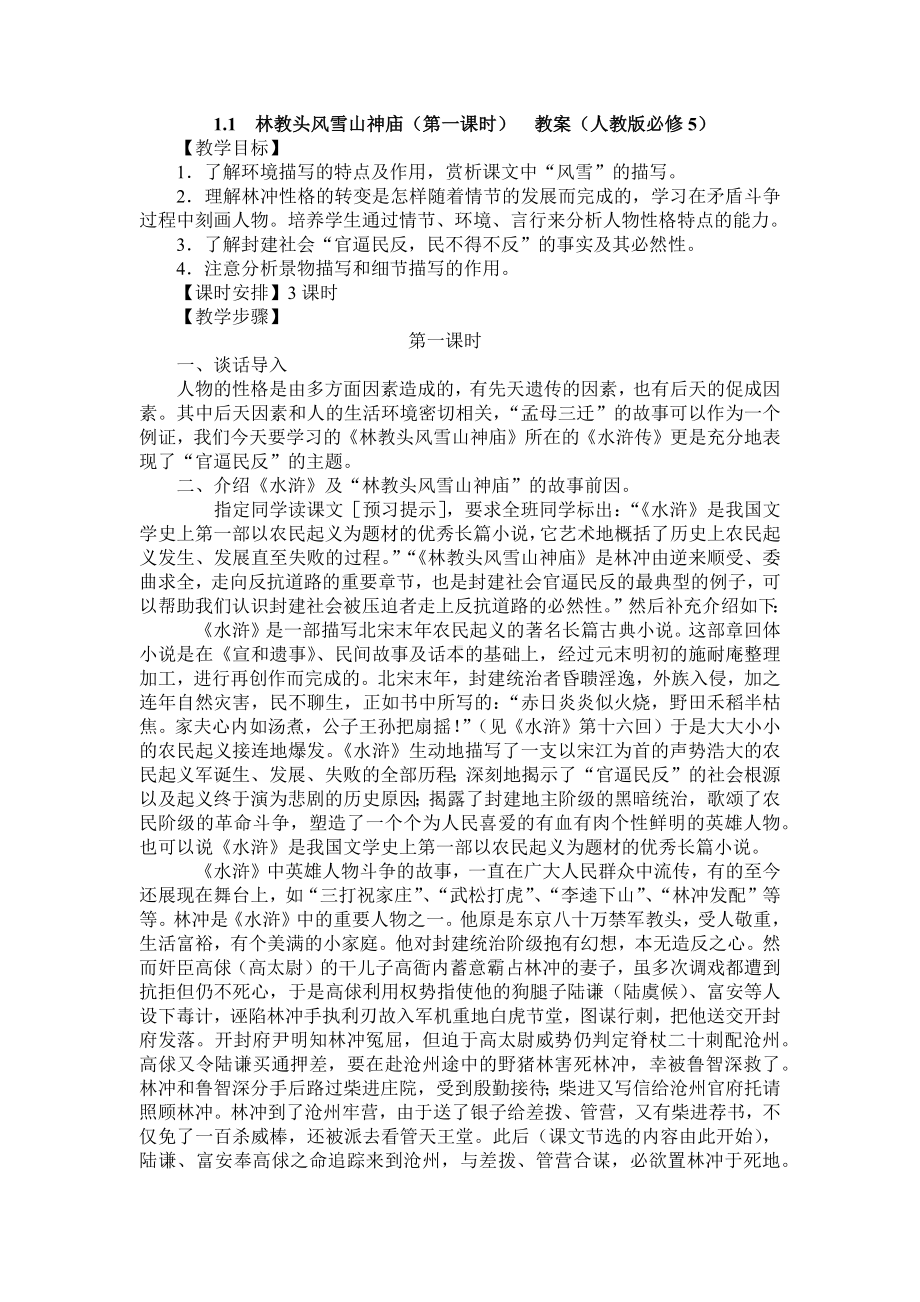 《人教版高中语文必修五全套》教案-人教课标版.docx_第1页