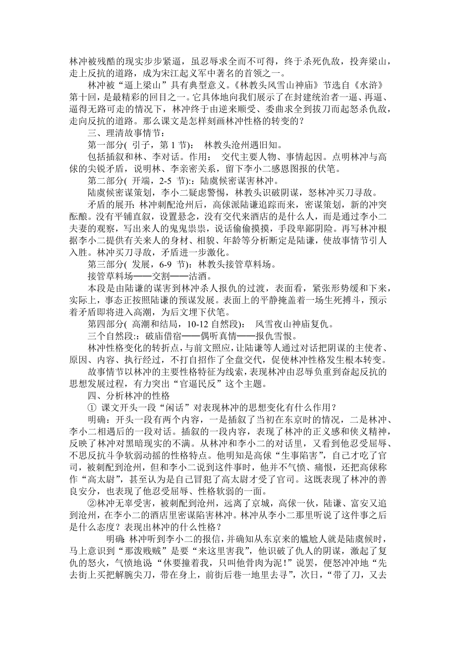 《人教版高中语文必修五全套》教案-人教课标版.docx_第2页