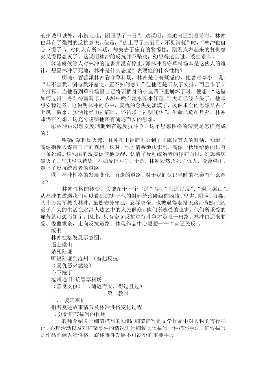 《人教版高中语文必修五全套》教案-人教课标版.docx_第3页