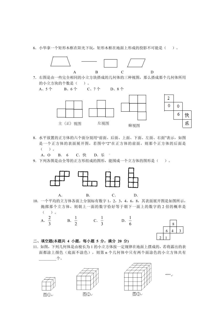 2021中考投影与视图专题测试题及答案.doc_第2页