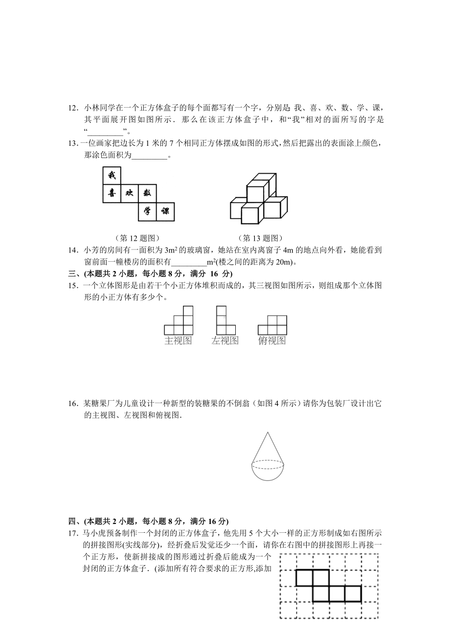 2021中考投影与视图专题测试题及答案.doc_第3页