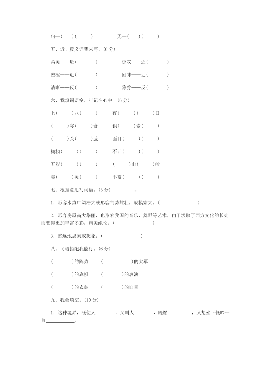 人教版小学五年级语文下册全套单元测试卷-(附答案).docx_第2页