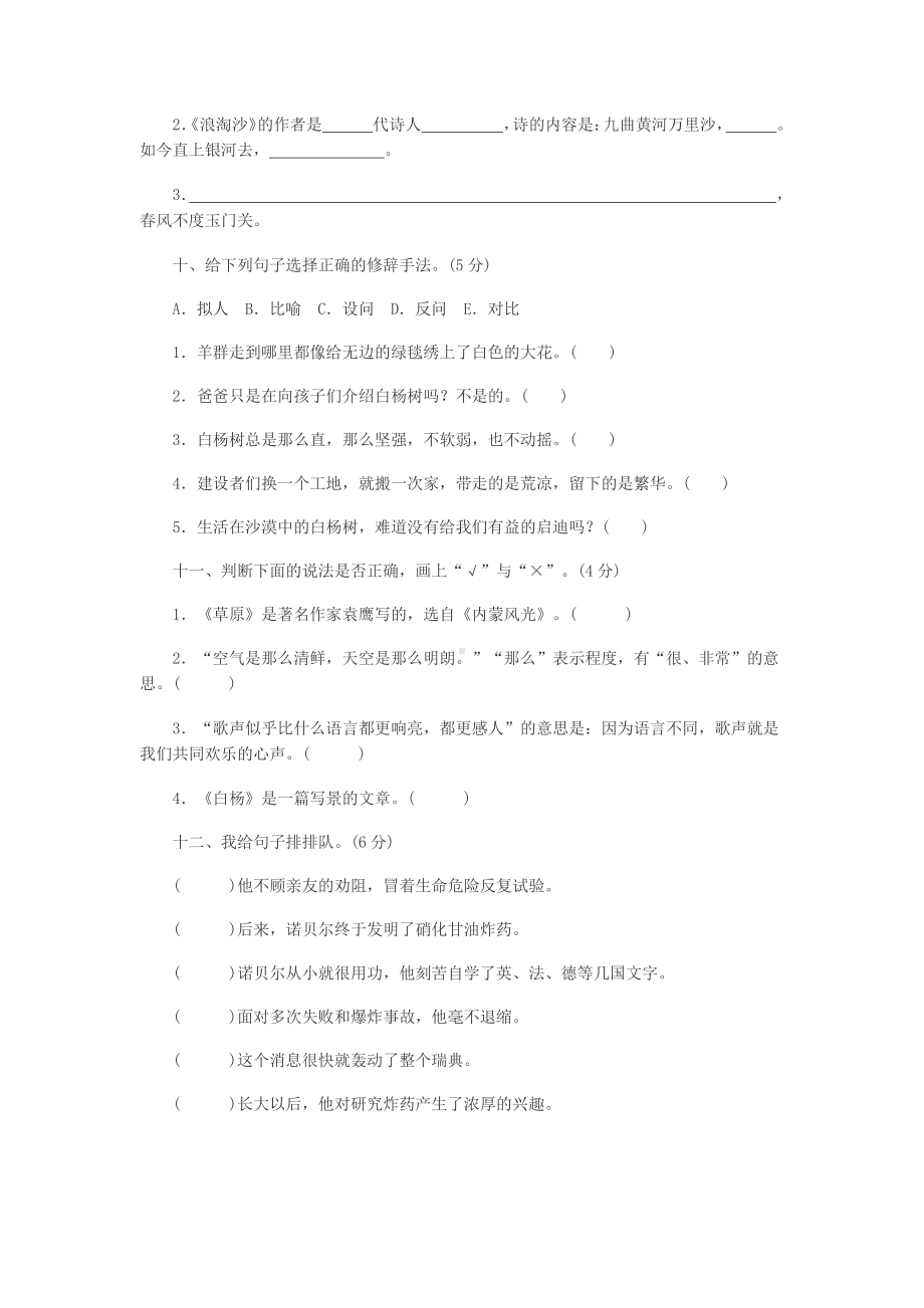 人教版小学五年级语文下册全套单元测试卷-(附答案).docx_第3页