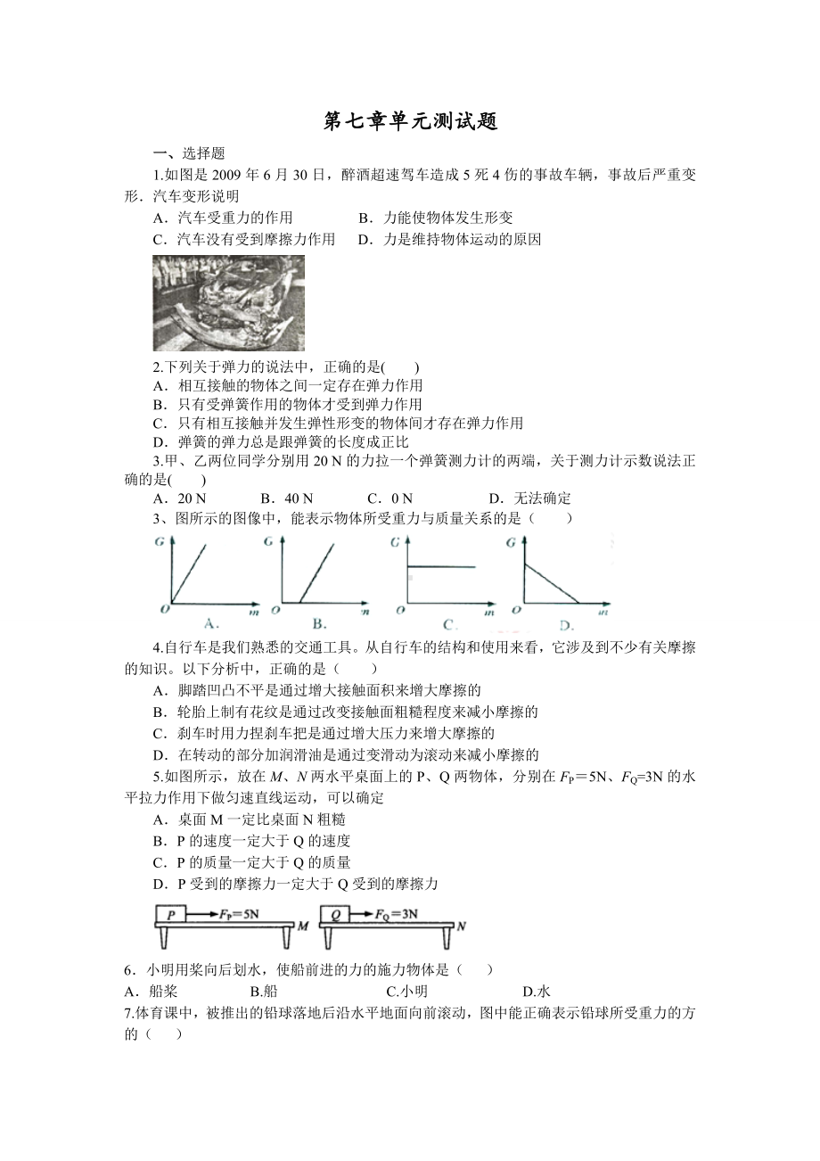 人教版八年级物理下册第七章单元测试题.doc_第1页