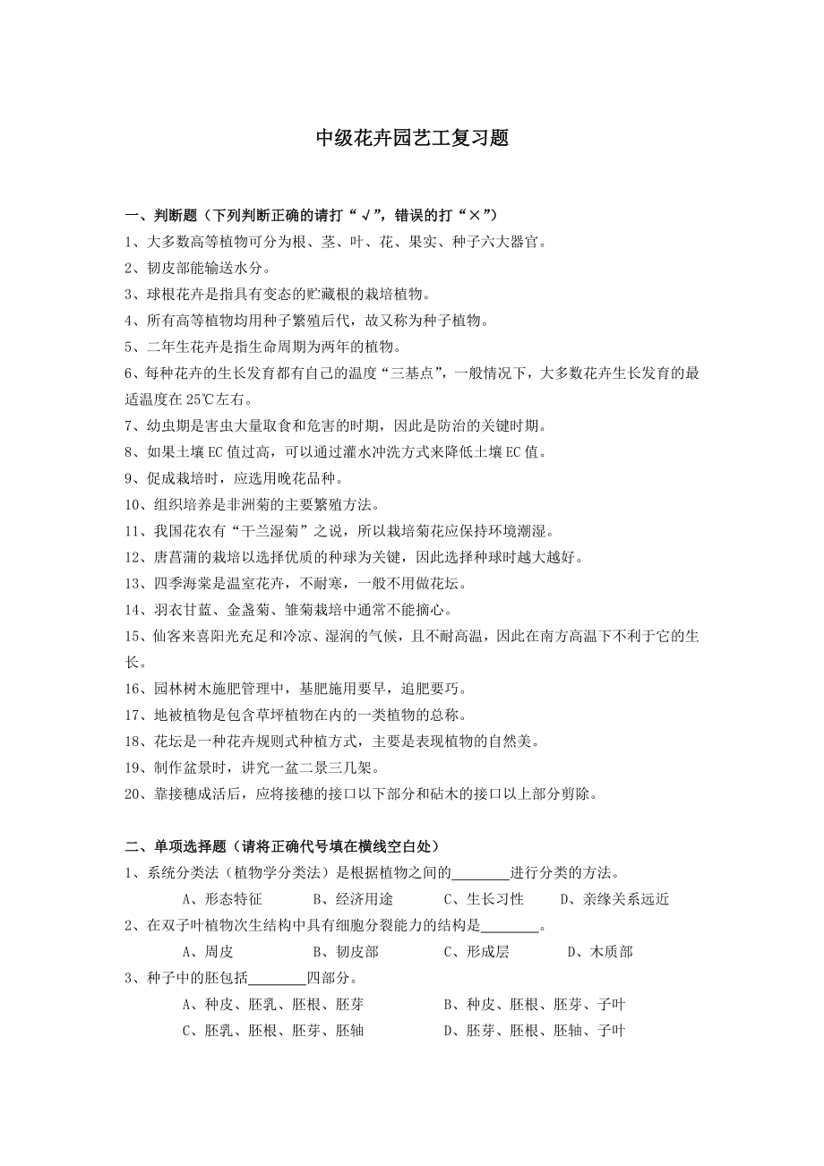 中级花卉园艺工复习题.doc_第1页