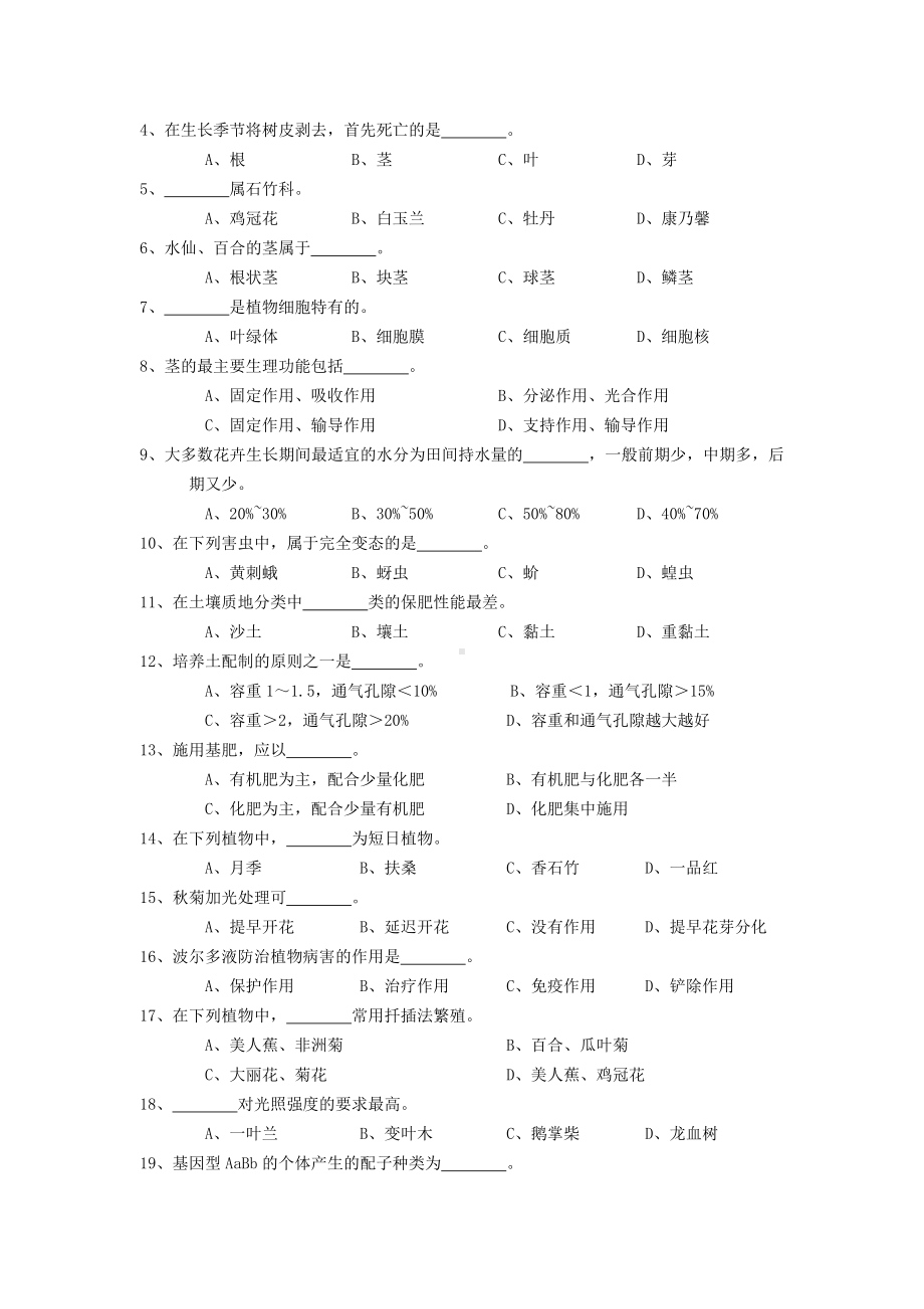 中级花卉园艺工复习题.doc_第2页