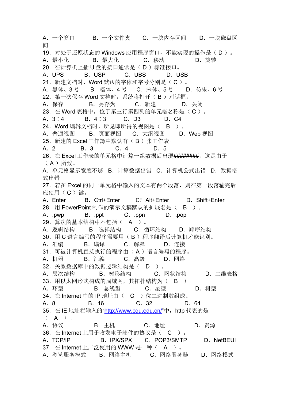 《大学计算机基础》试题题库及答案.doc_第2页