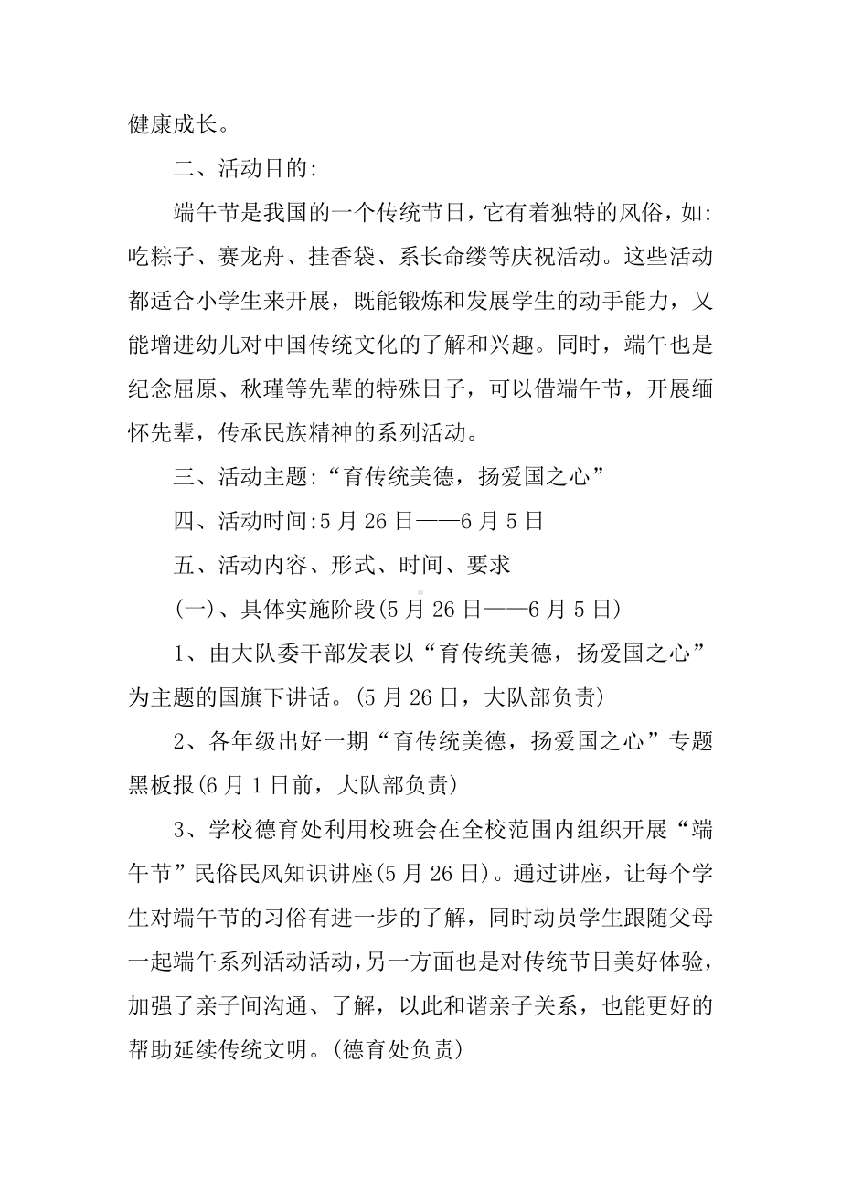 中学生端午节活动方案.docx_第2页