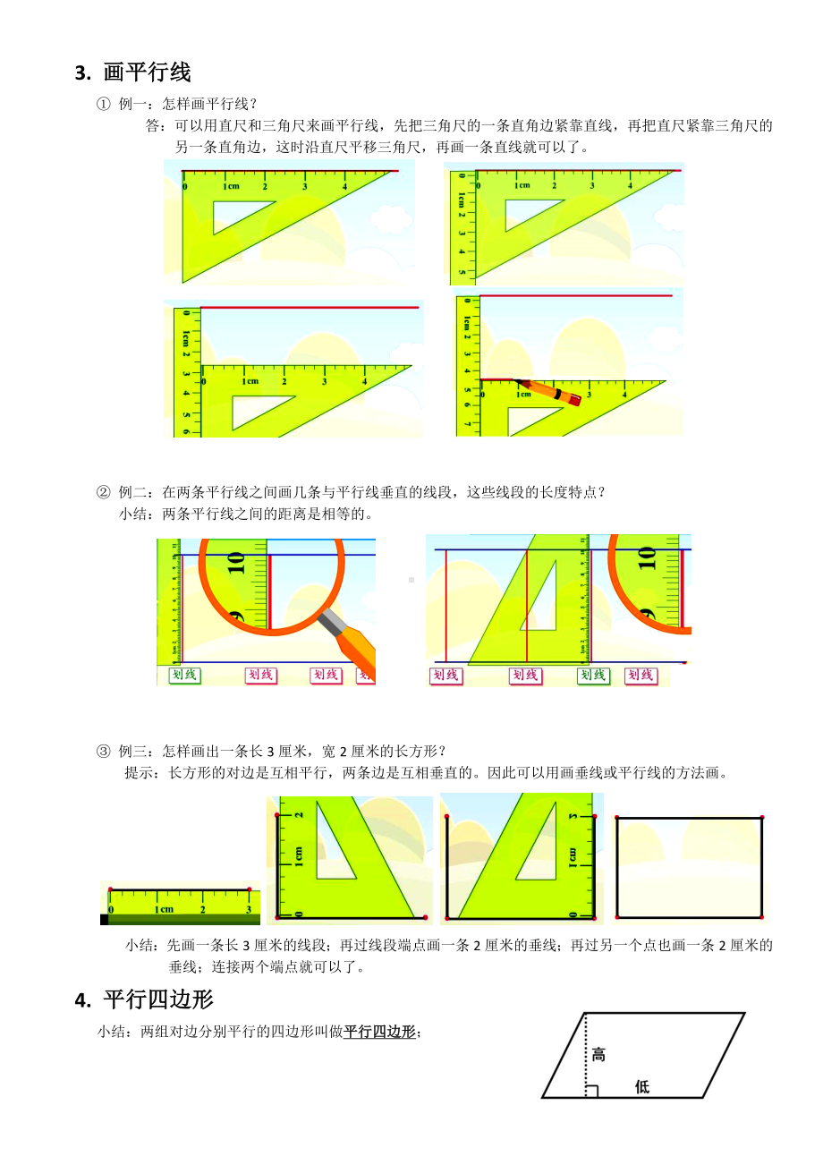 人教版四年级上册数学平行四边形和梯形整理版(知识点+例题+测试题).doc_第2页