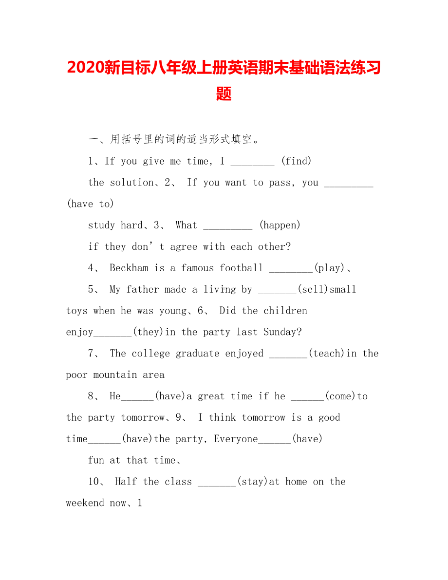 2020新目标八年级上册英语期末基础语法练习题.doc_第1页