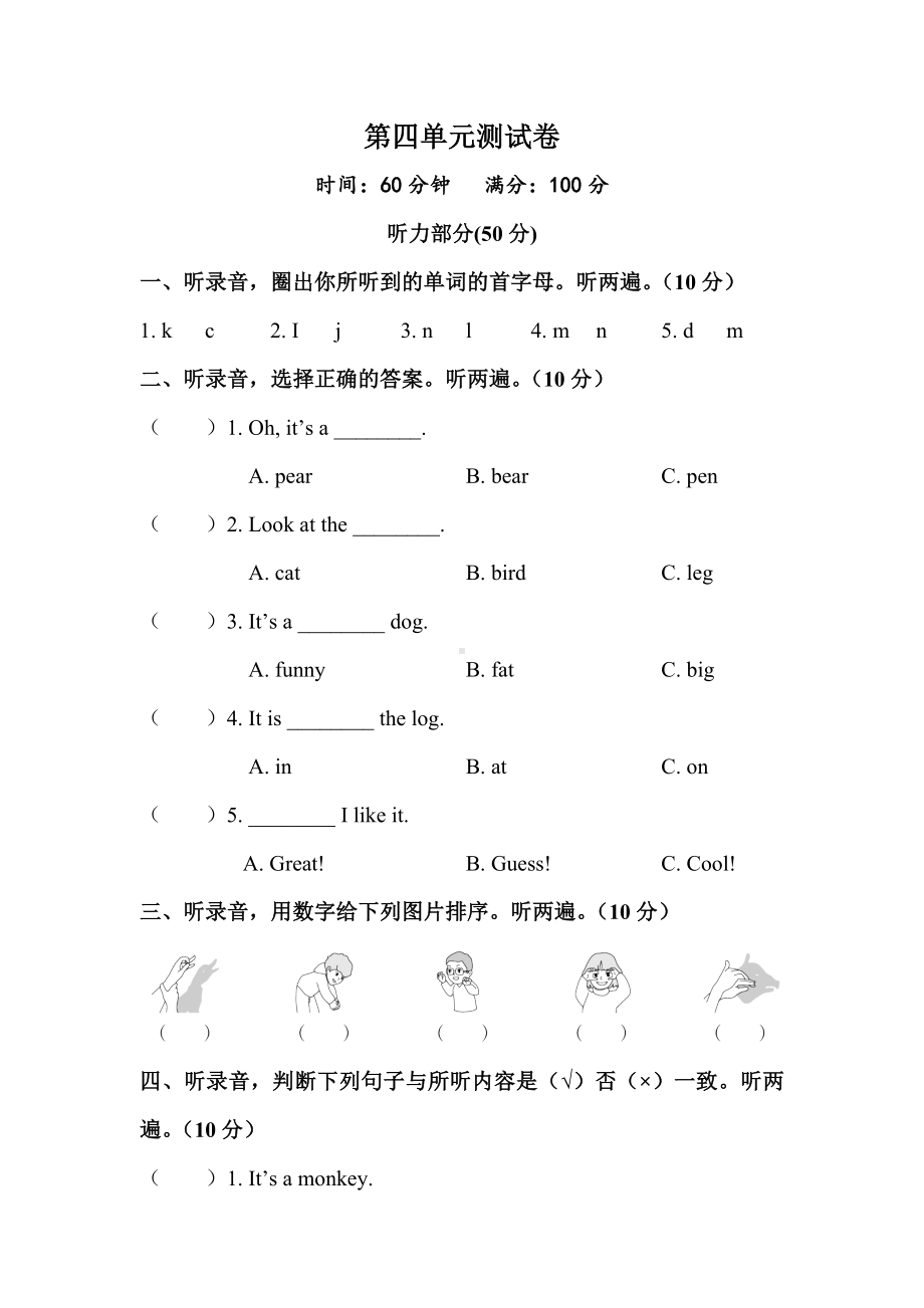 三年级英语上册第四单元测试卷.doc_第1页