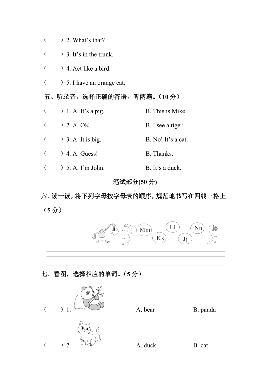 三年级英语上册第四单元测试卷.doc_第2页