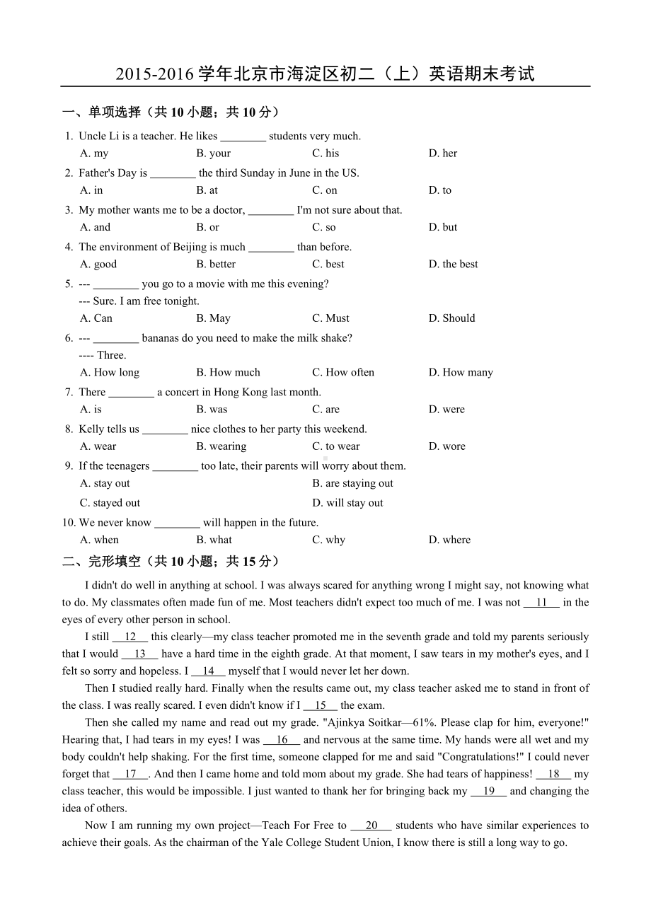 2020学年北京市海淀区初二(上)英语期末考试.docx_第1页