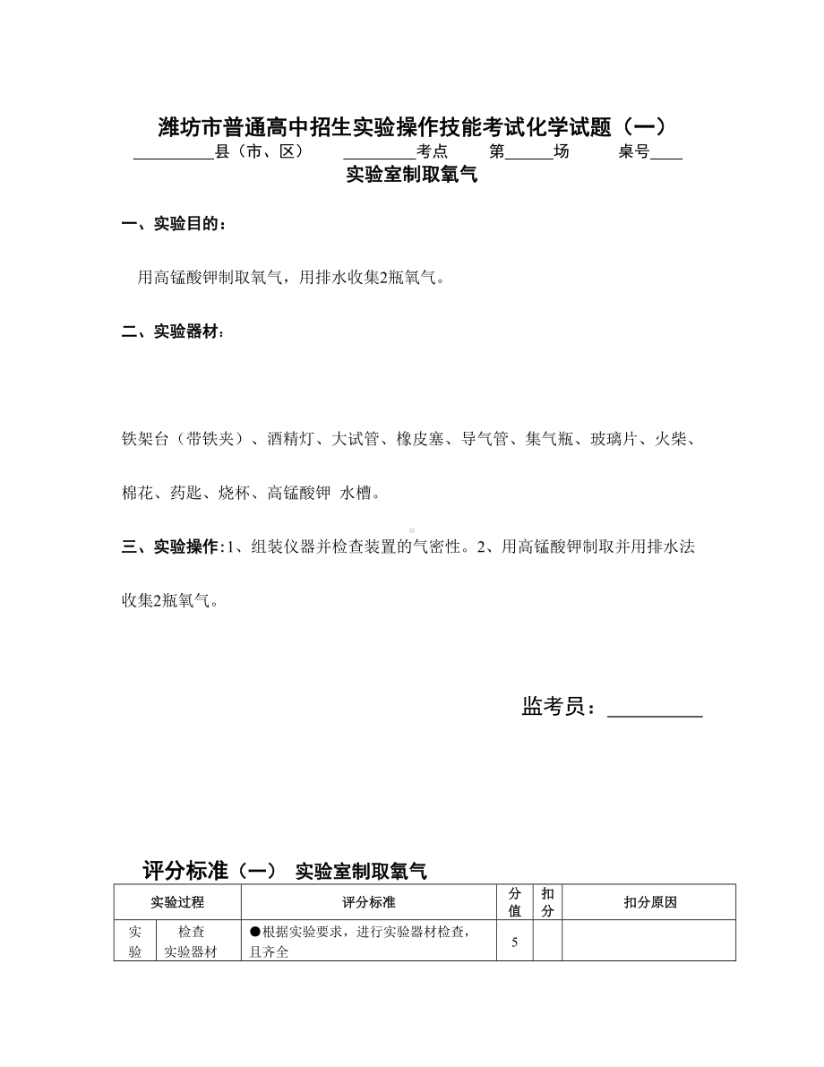 （精选资料）潍坊市实验技能操作化学试题.doc_第1页