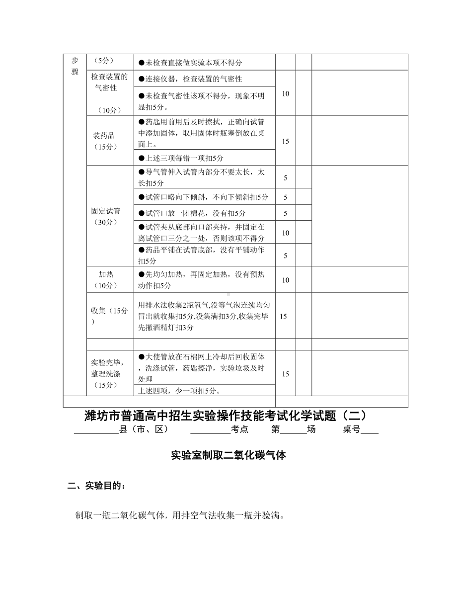 （精选资料）潍坊市实验技能操作化学试题.doc_第2页