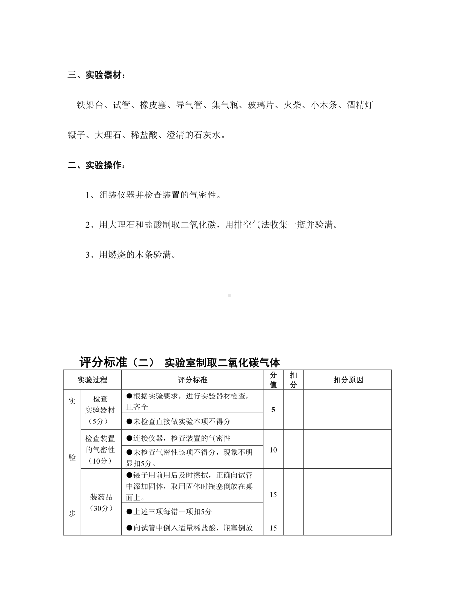 （精选资料）潍坊市实验技能操作化学试题.doc_第3页