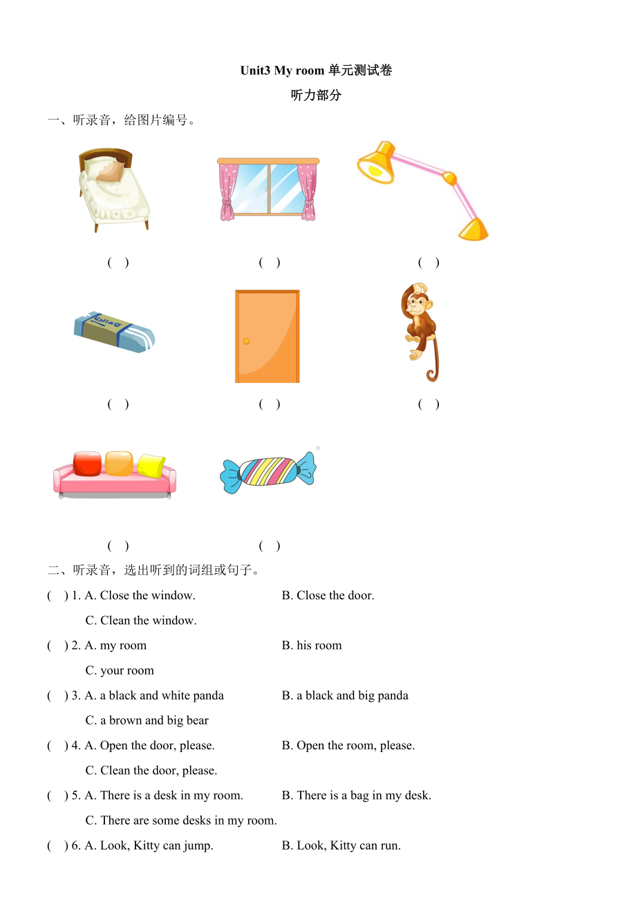 二年级下册英语单元测试-Unit3-My-room单元测试卷-沪教版(含答案).doc_第1页