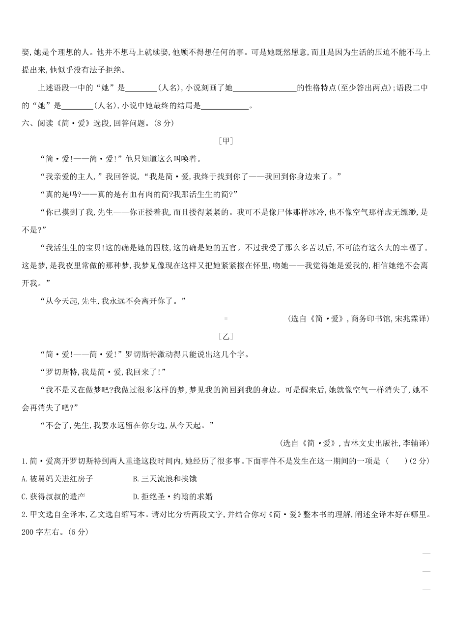 云南省2019年中考语文总复习第二部分语文知识积累与综合运用专题训练09名著阅读.docx_第3页